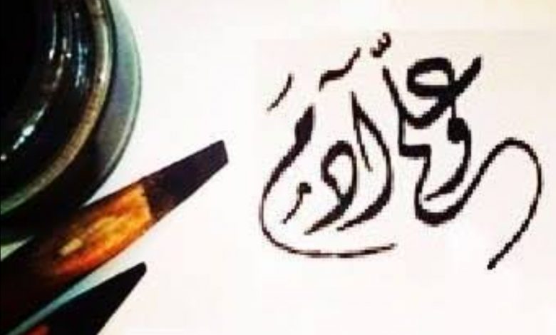 وعلم آدم