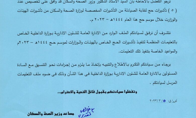 نقابة الصيادلة