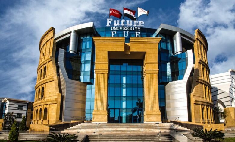 جامعة المستقبل ..جامعه عالمية فوق ارض مصرية