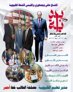 مديرية تعليم القليوبيه تعلن إصدار مجلة جديدة بعنوان بداية جديدة 