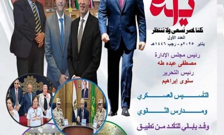 مديرية تعليم القليوبيه تعلن إصدار مجلة جديدة بعنوان بداية جديدة 