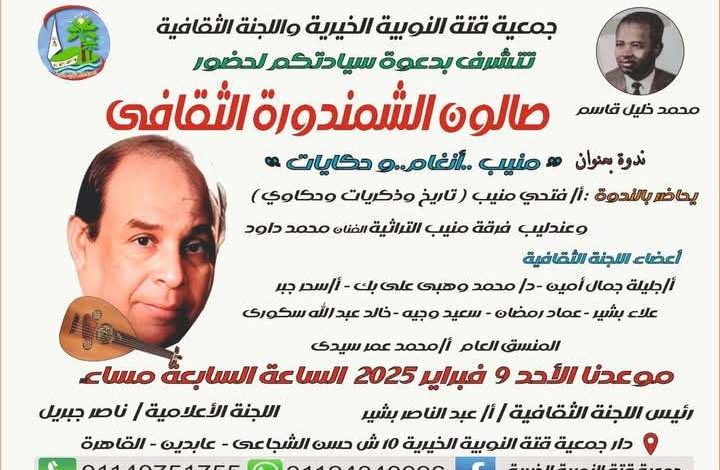 منيب.. أنغام.. وحكايات"بصالون الشمندورة