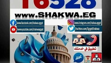 تامين صحى القليوبيه يستجيب لـ 100% من شكاوى المنظومة الحكومية الموحدة لمجلس الوزراء